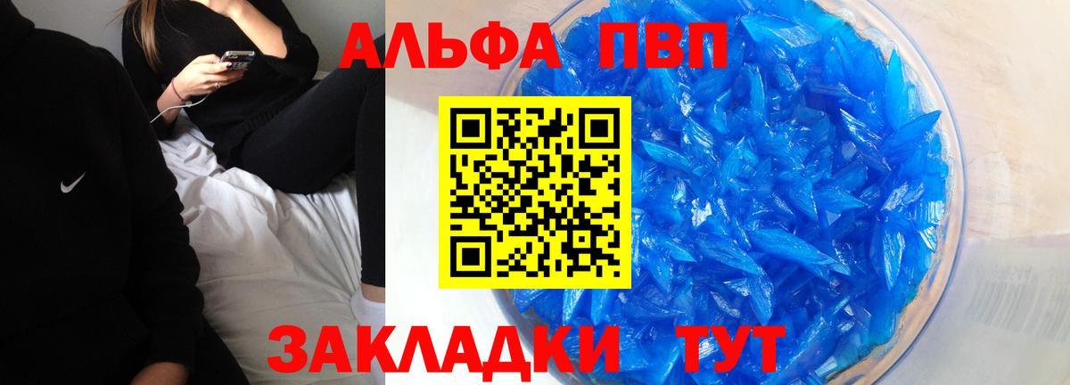 A-PVP кристаллы Орск