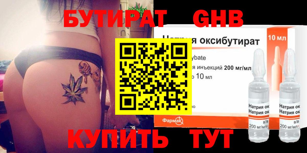 БУТИРАТ бутандиол Орск