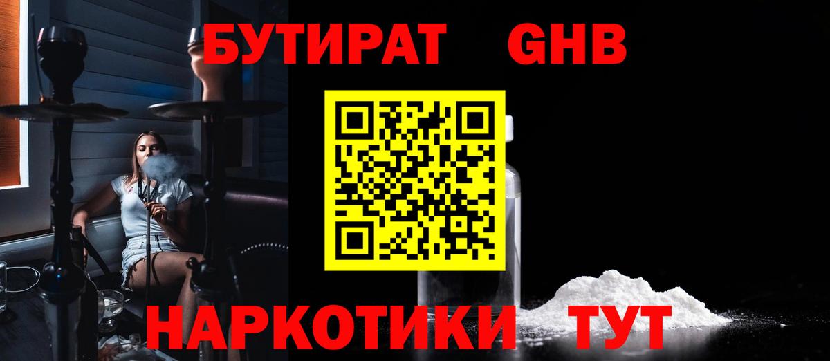 БУТИРАТ  БУТИРАТ бутик  Вход с VPN  Орск 