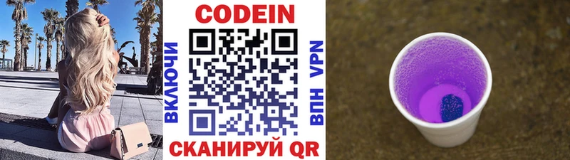 Кодеин Purple Drank  купить  сайты  кракен вход  Орск 