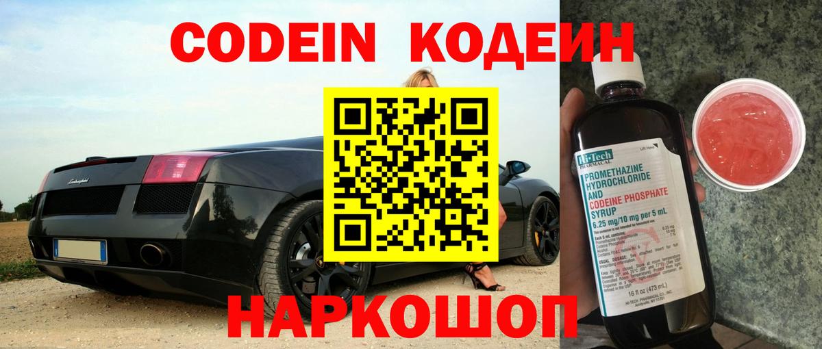 Орск  Кодеин напиток Lean (лин)  Вход с VPN 