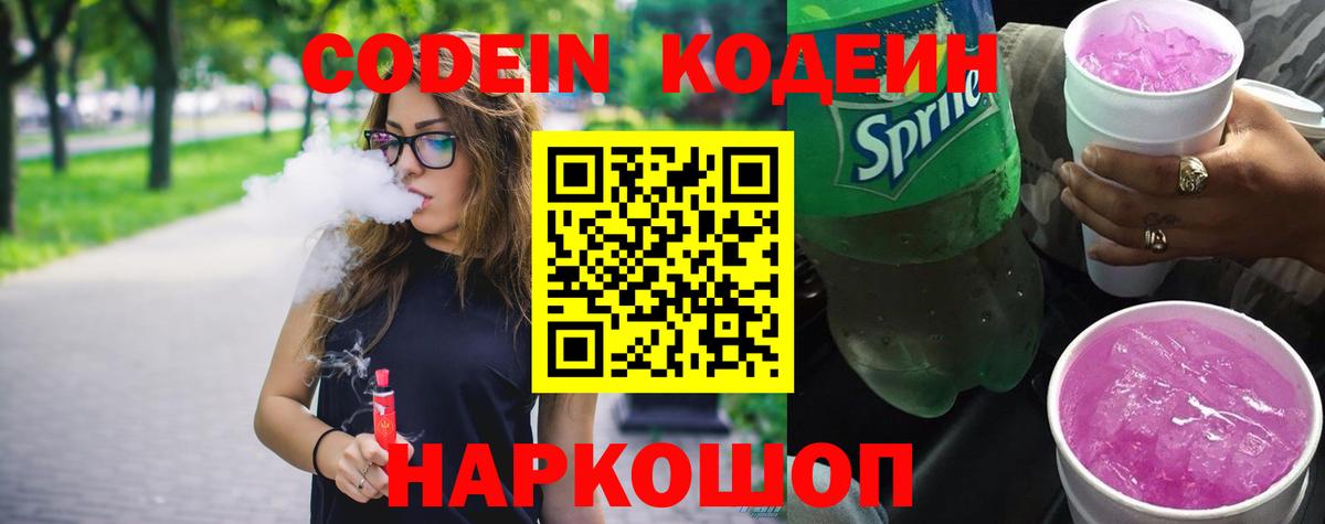 Кодеиновый сироп Lean напиток Lean (лин) Орск