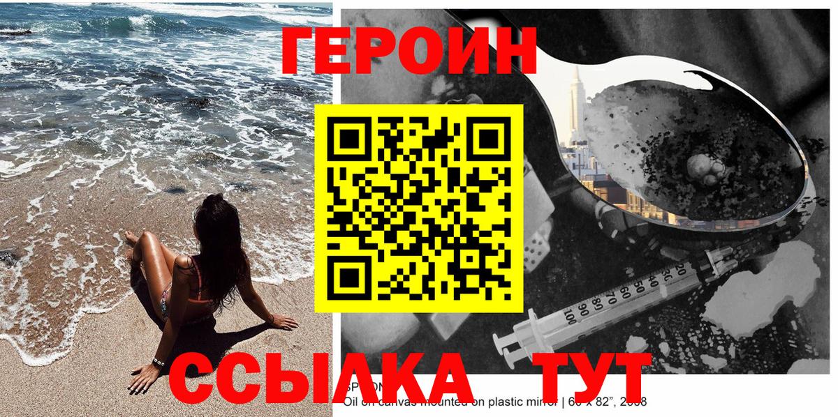ГЕРОИН  Вход с VPN  Орск  Героин герыч 