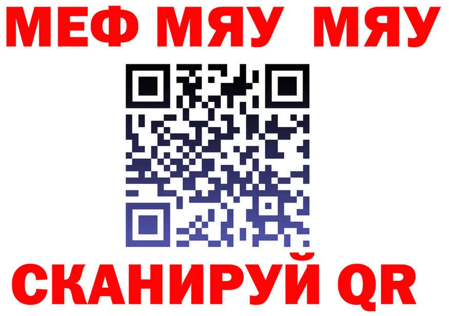 МЕФ мяу мяу как зайти shop мега Орск