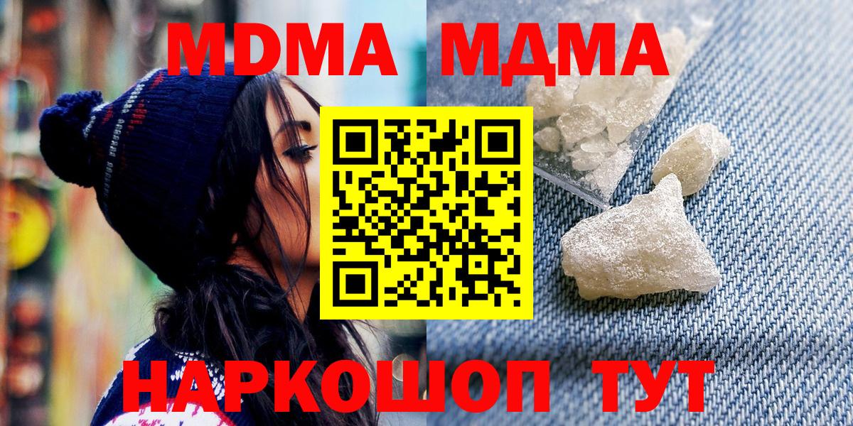MDMA кристаллы  МДМА crystal  Вход с VPN  Орск 