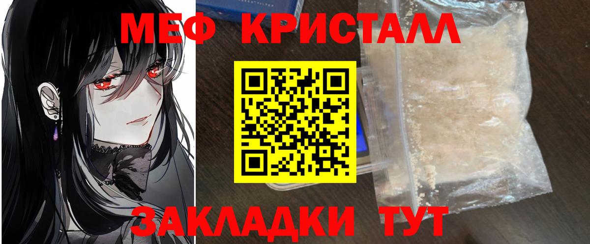 Меф кристаллы Орск