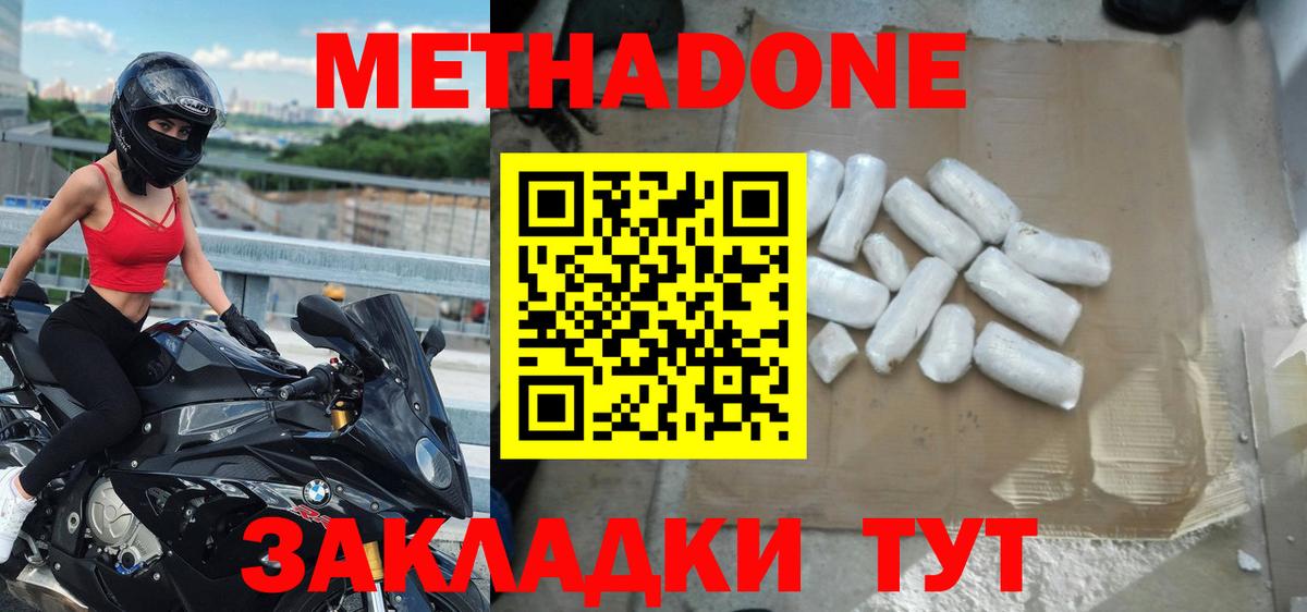 МЕТАДОН кристалл Орск