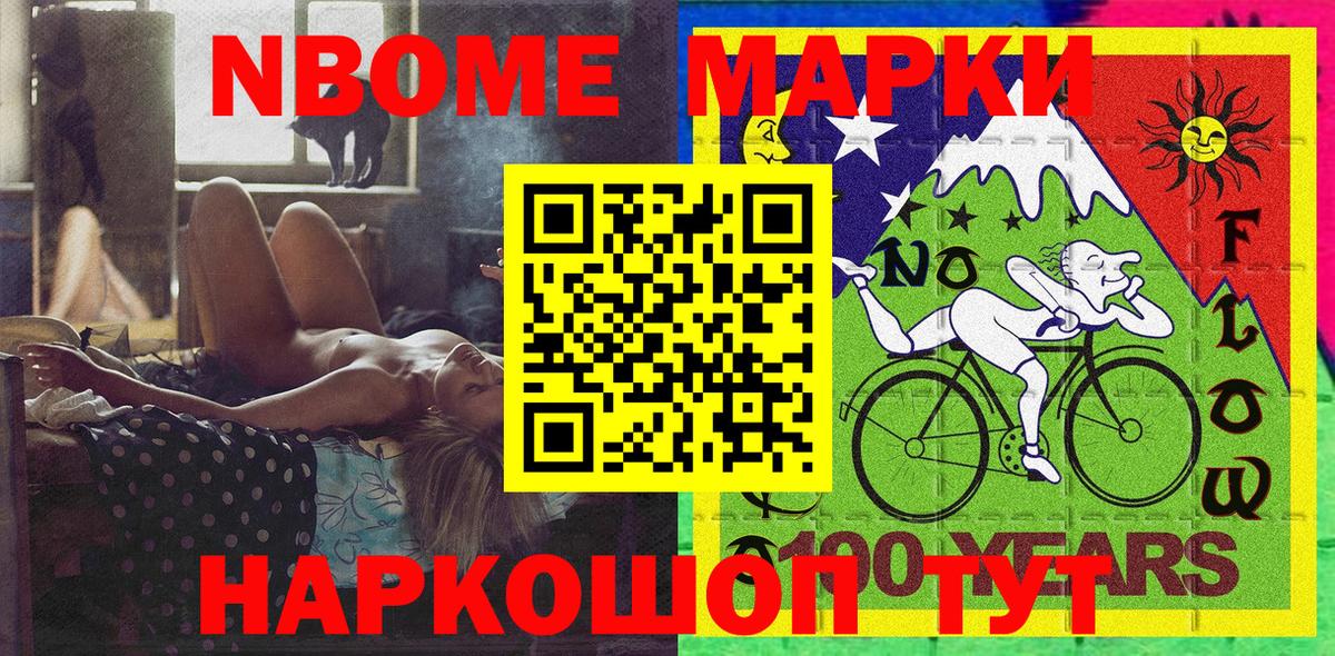 Орск  Наркотические марки 1500мкг  Марки 25I-NBOMe  Вход с VPN 